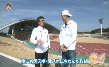国スポ・障スポ局「国スポ・障スポに向けて」