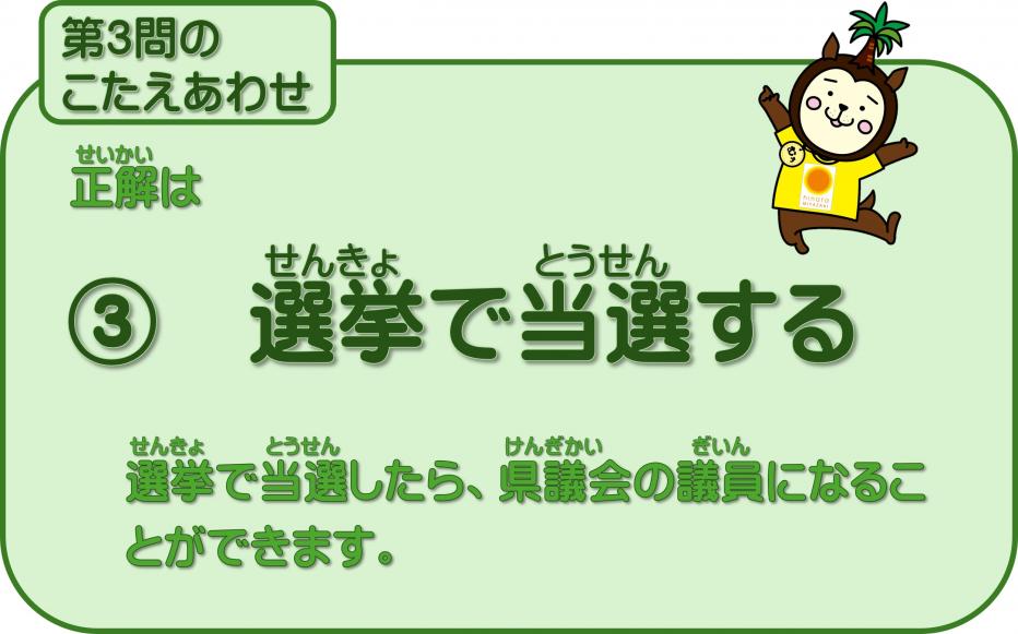 こたえ3