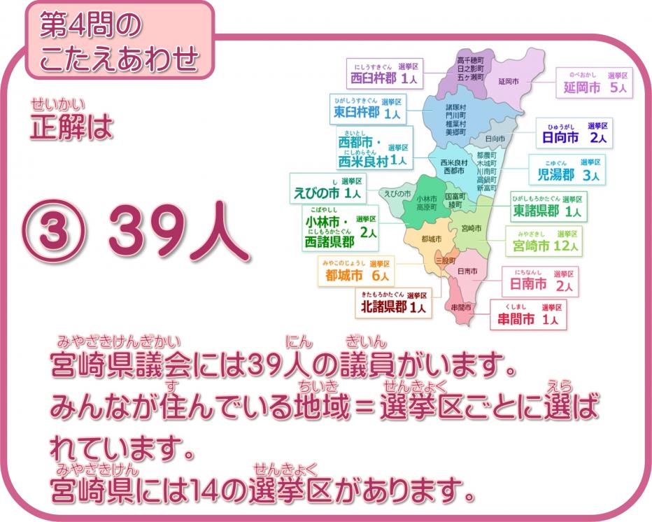 こたえ4
