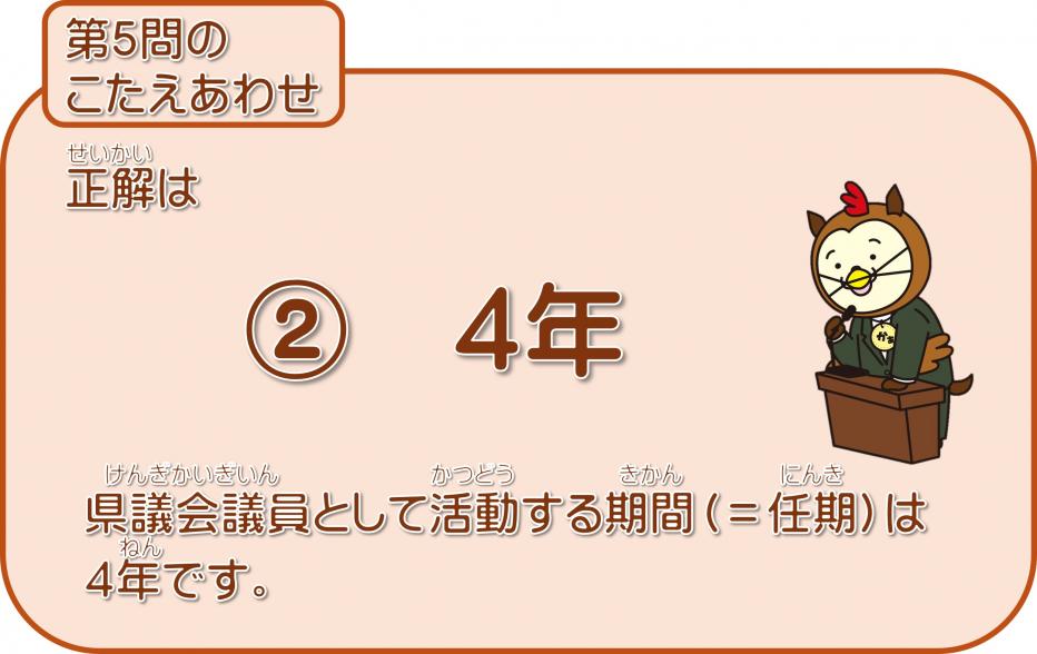 こたえ5