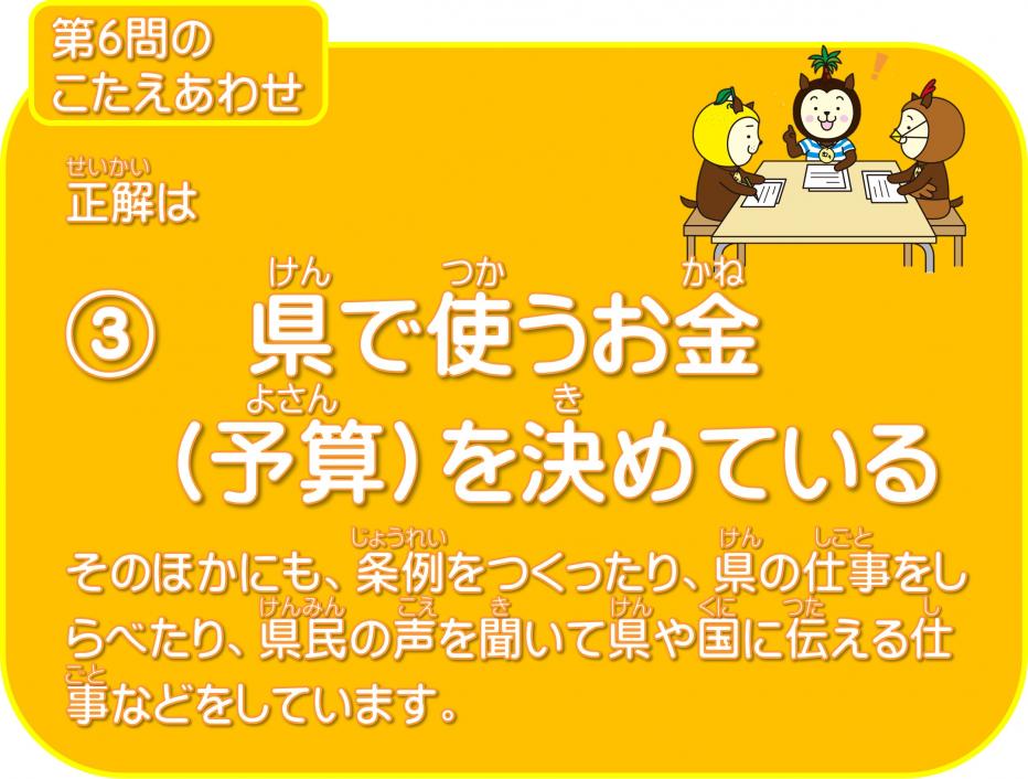こたえ6