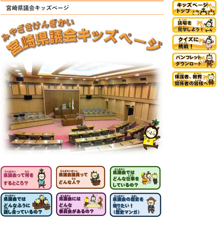 キッズページ