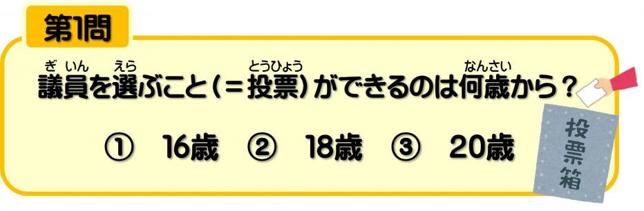 クイズ1