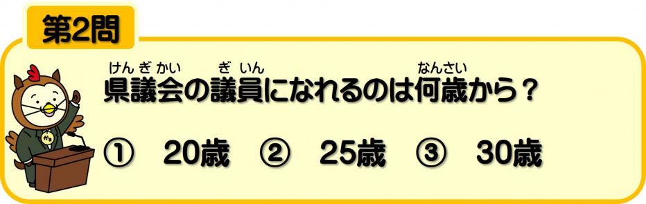 クイズ2
