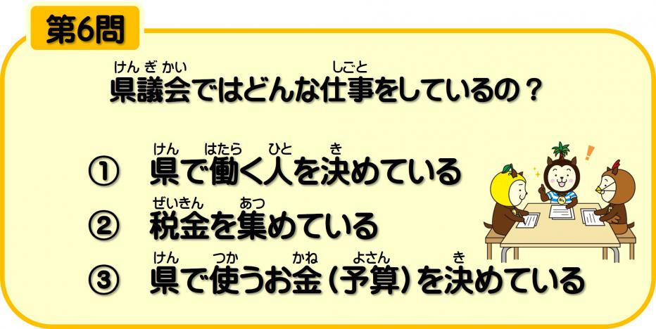 クイズ6