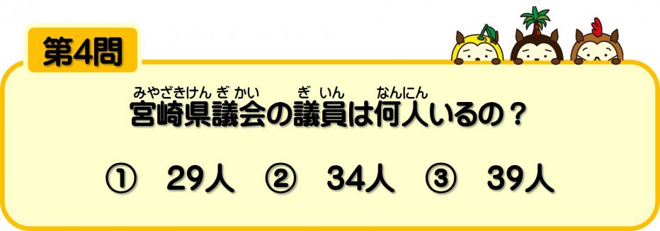 クイズ4