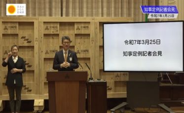宮崎県知事定例記者会見（令和7年3月25日）