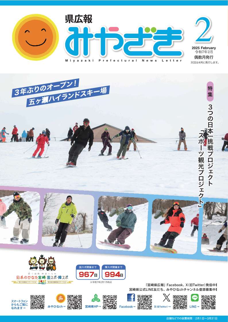 県広報みやざき令和7年2月号