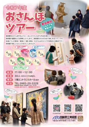 R7おさんぽツアー