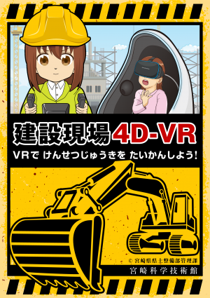 VRポスター