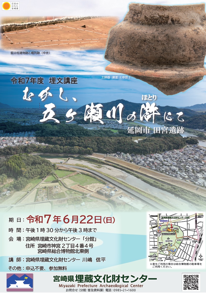 田宮遺跡