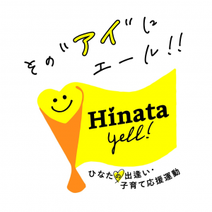 ひなたエール