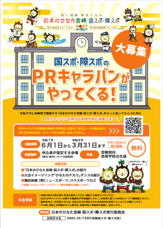 学校用