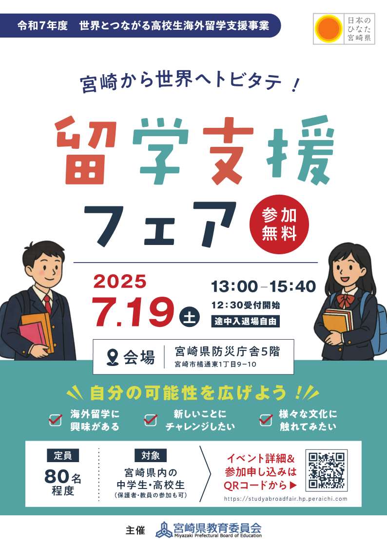 留学支援フェアチラシ1