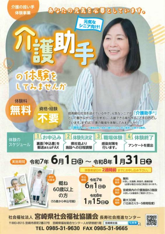 「介護の担い手体験事業」案内チラシ