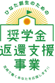 宮崎県奨学金返還支援事業ロゴマーク