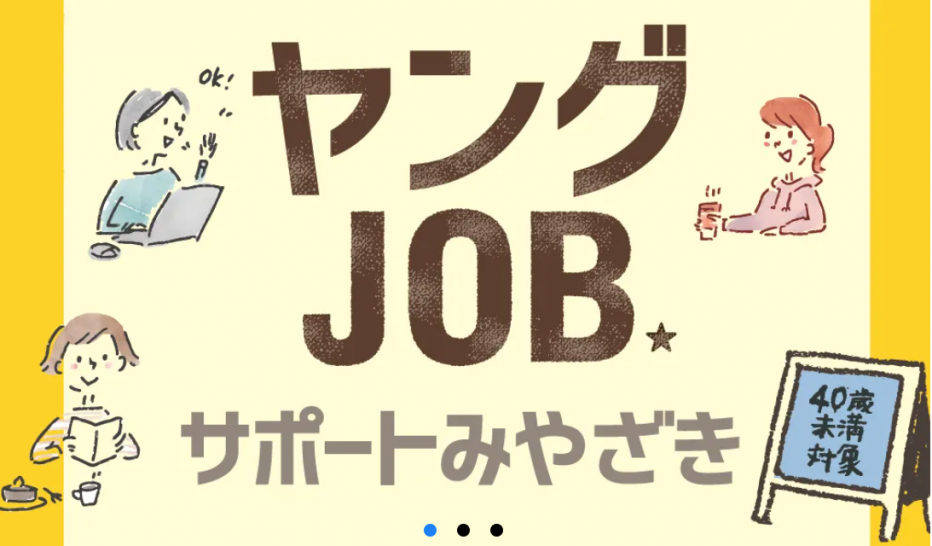 ヤングJOBサポートみやざきバナー画像
