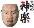 神楽の世界