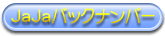 バックナンバー