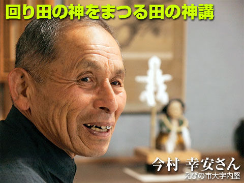 今村幸安さん