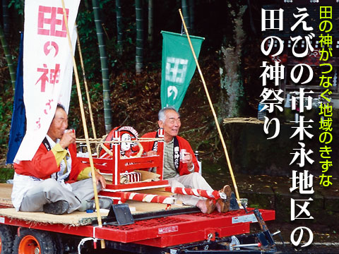 えびの市末永地区の田の神祭り