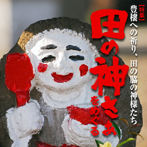 えびの市東原田の田の神さあ