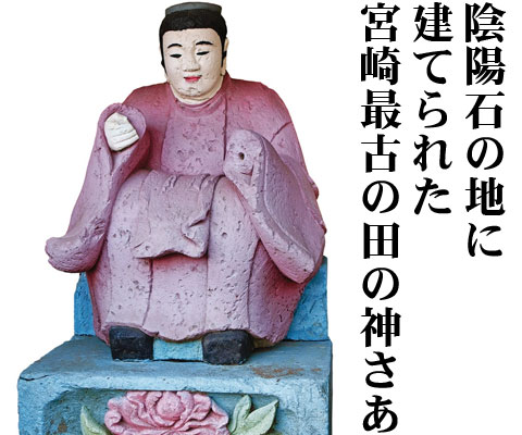 小林市東方の田の神