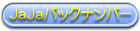 Jajaバックナンバー