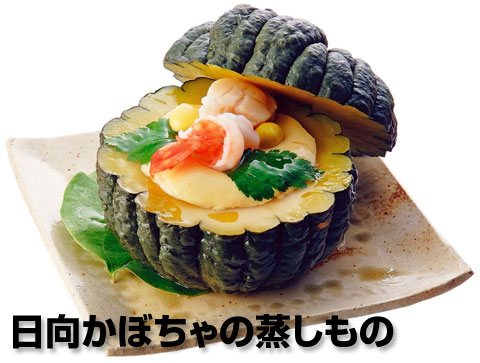 日向かぼちゃの蒸しもの