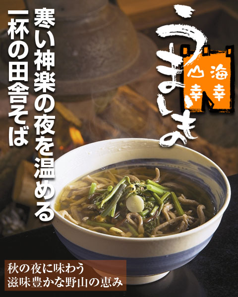 田舎そば