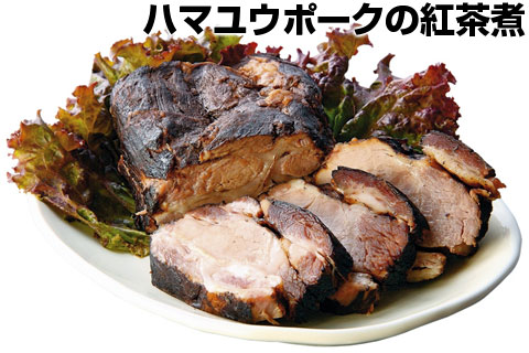 ハマユウポークの紅茶煮