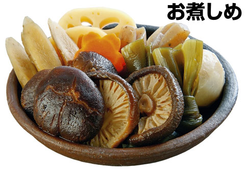 お煮しめ