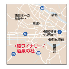 綾ワイナリー(酒泉の杜内)