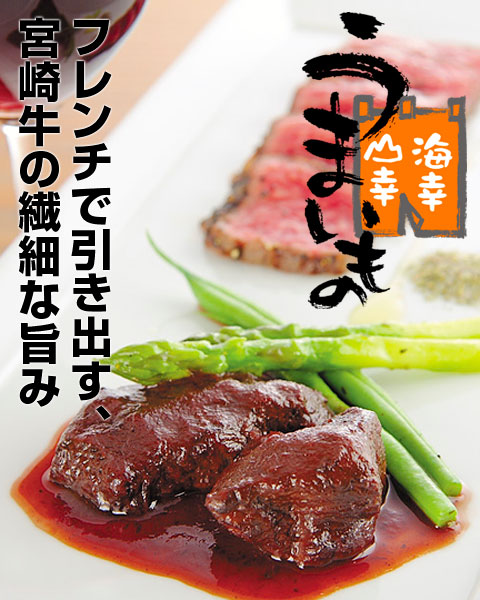 宮崎牛のほお肉赤ワイン煮