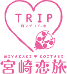 宮崎恋歌