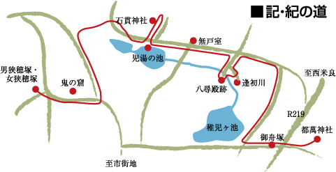 記紀の道