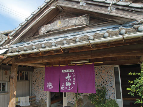 京町温泉